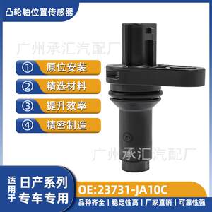 23731天籁传感器跨境于JA10C曲轴适用尼桑日产-汽车配件奇骏位置