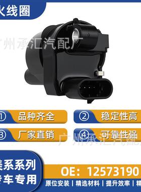 UF41412573190美系悍马悍霸适用H2H2G60线圈GMCYUKON汽车点火
