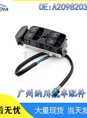 升降玻璃A2098203410适用电动车窗开关控制开关梅赛德斯奔驰汽车