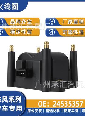 24535357C35C31D52点火D51C36K01L于东风适用C32小康线圈