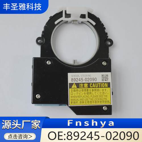 传感器8924502090于车载89245-发动机丰田02090角度适用汽车