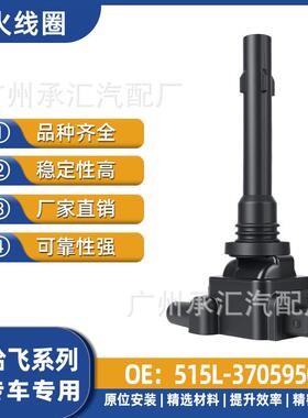 尊大线圈3705950于哈飞V5-骏意路中意适用高压包515L点火配件霸王