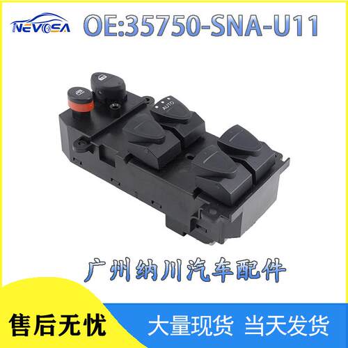 车窗汽车玻璃于U11Civic适用-思域控制35750开关升降器开关SNA-
