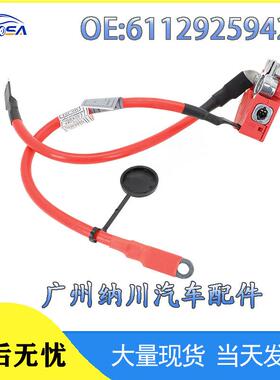 BMW3汽车配件宝马于蓄电池系保护器过载61129259425适用电瓶导线