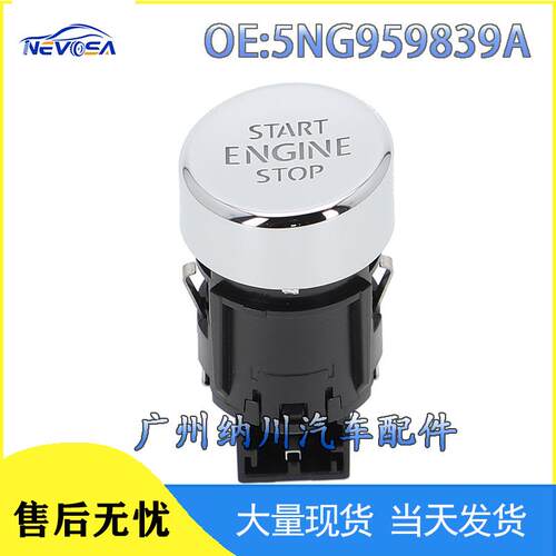 -开关适用一键5NG959839A2016大众启动启动2024于停止途观开关