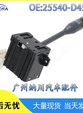 适用转向D450025540auto汽车配件-探路者柱信号灯开关parts日产
