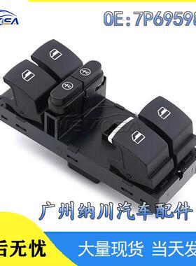 玻璃车窗于途锐升降器升降7P6959857开关适用玻璃夏朗大众升降器