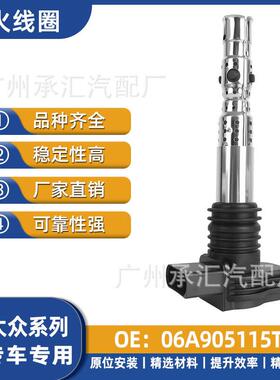 高压包A4TT点火适用A6汽车06A905115TA3线圈A5现货奥迪