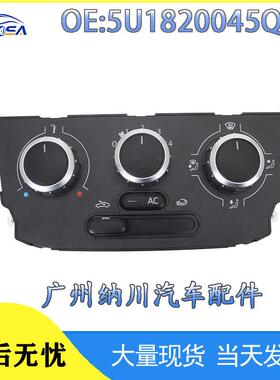 汽配适用大众空调5U1820045QA4跨境AC控制面板于广州开关热品12V