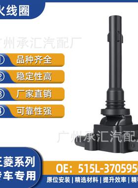 高压包猎豹点火三菱飞腾-配件MPI汽车515L线圈4G18适用3705950