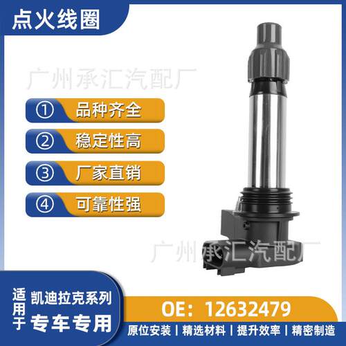 汽车适用赛威线圈凯迪拉克SRXCTSSLS点火STS于12632479进口XTS