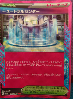 宝可梦PTCG 日版正品 口袋妖怪sv6a 063/064 ACE  中立中心