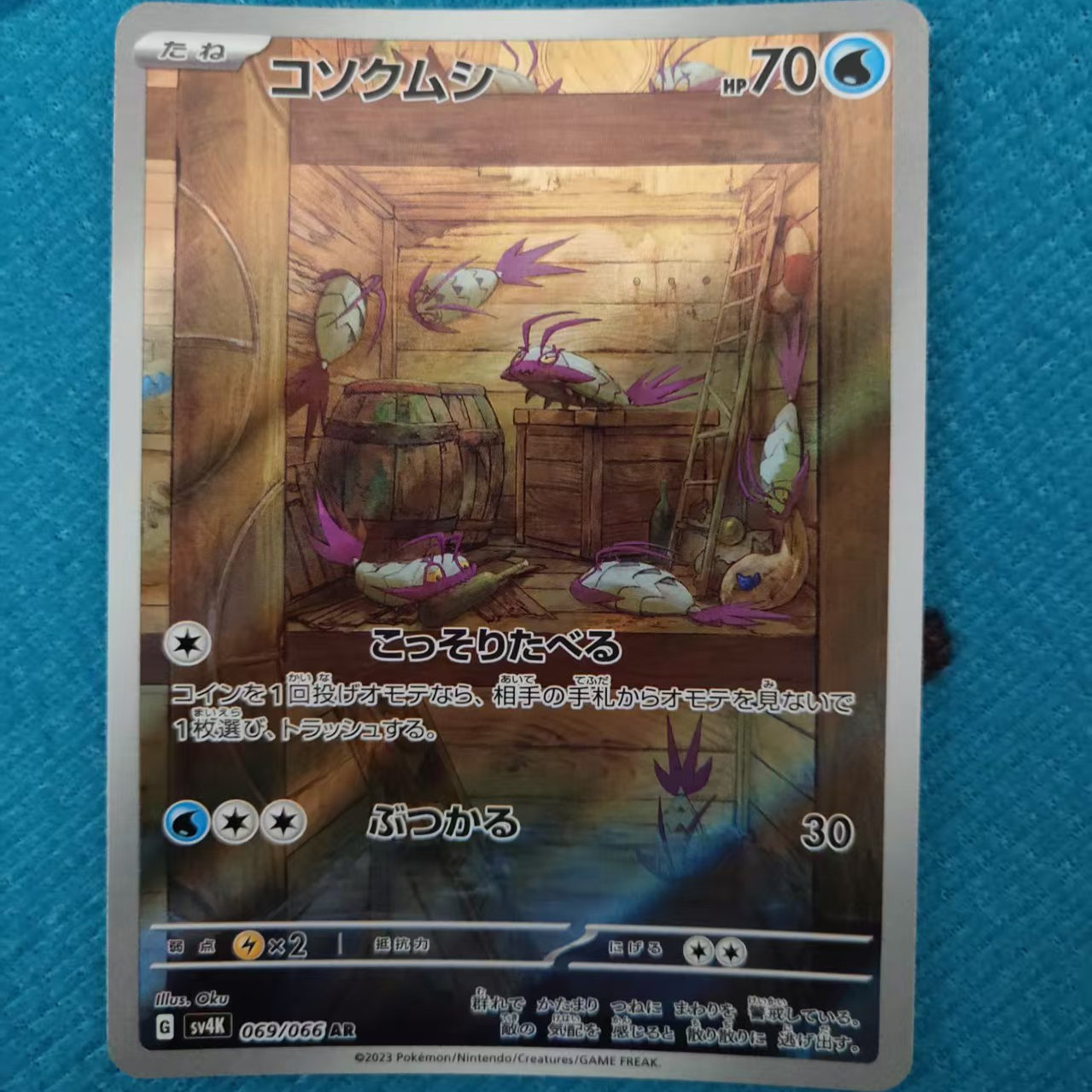 宝可梦PTCG 日版正品 口袋妖怪sv4K 069/066  AR 胆小虫