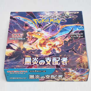 现货宝可梦PTCG集换式卡牌日版黑炎支配者Sv3喷火龙卡组构筑BOX