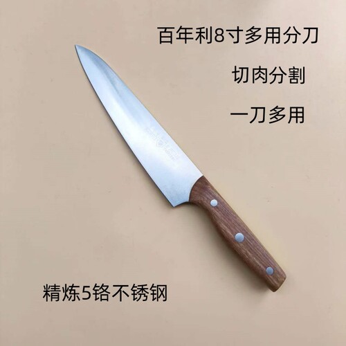 百年利8寸多用分刀5铬不锈钢