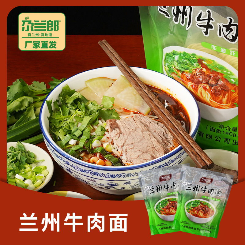特产尕兰郎兰州牛肉面邮政快递
