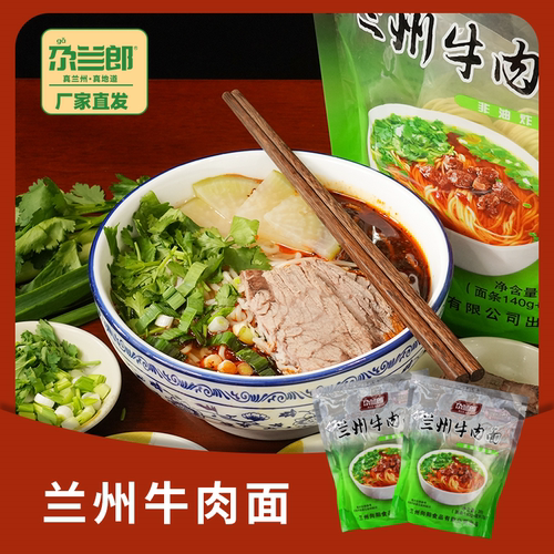 特产尕兰郎兰州牛肉面邮政快递