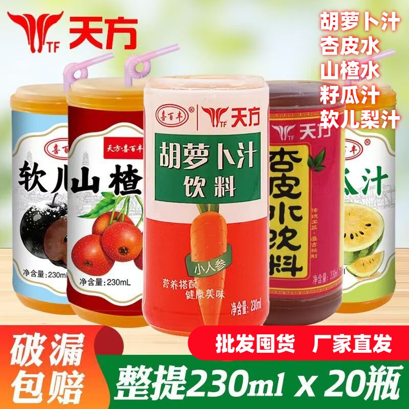 兰州特产天方胡萝卜汁杏皮水籽瓜软儿梨山楂汁小瓶饮料整箱批特价