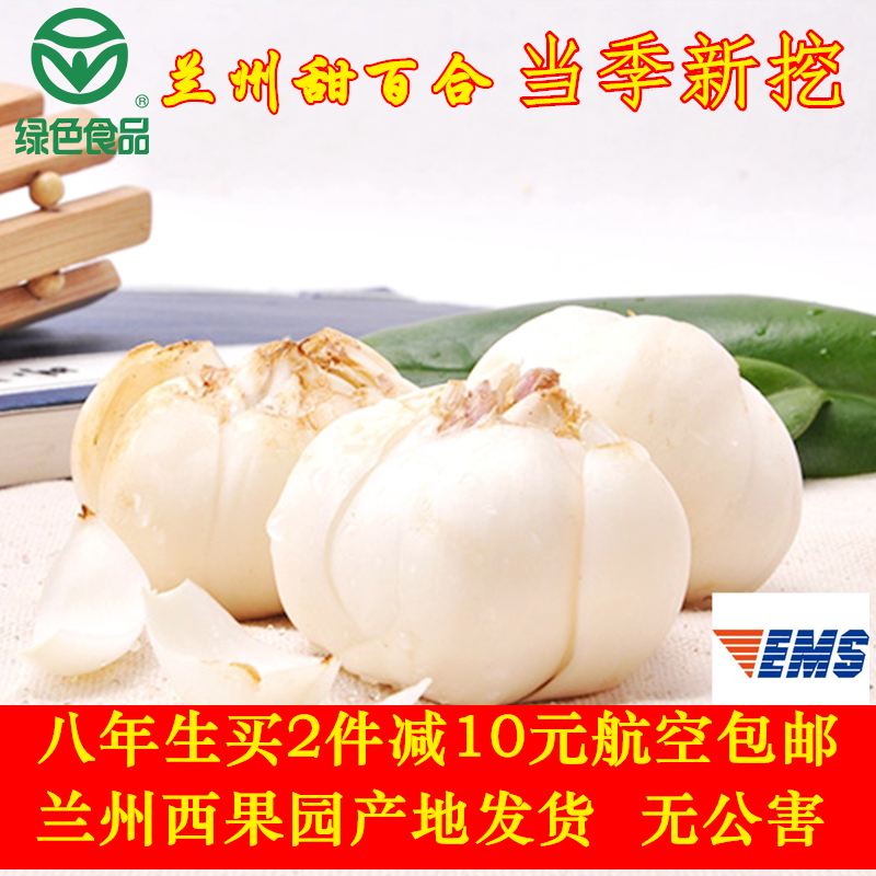 甘肃特产兰州百合新挖新鲜百合食用出口级八年生顺丰包邮真空包装