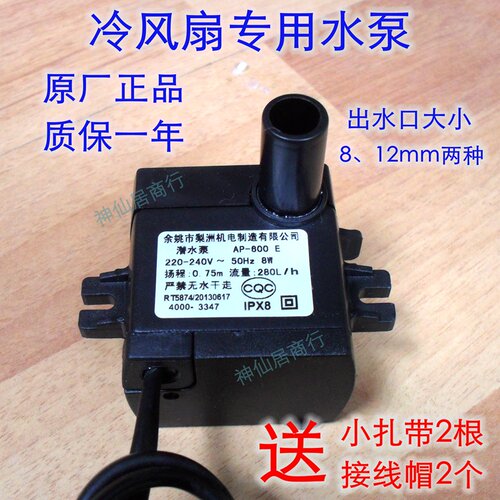 空调扇冷风扇专用水泵AP600E包邮