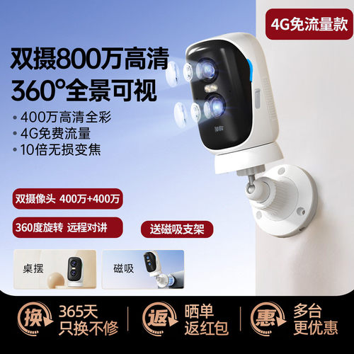 神眸4G远程双摄免流量监控器
