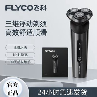 飞科电动剃须刀男士 FS928FS929 快充超长续航平滑剃须防水清洗正品