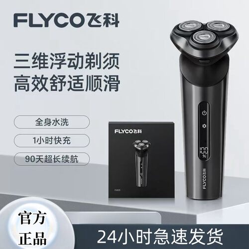飞科剃须刀电动全身水洗刮胡刀