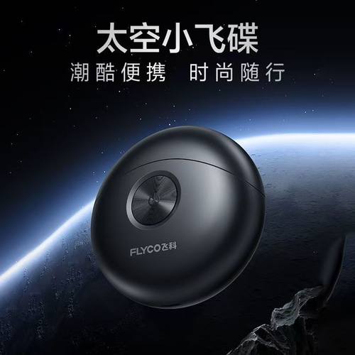 飞科太空小飞碟便携智能剃须刀