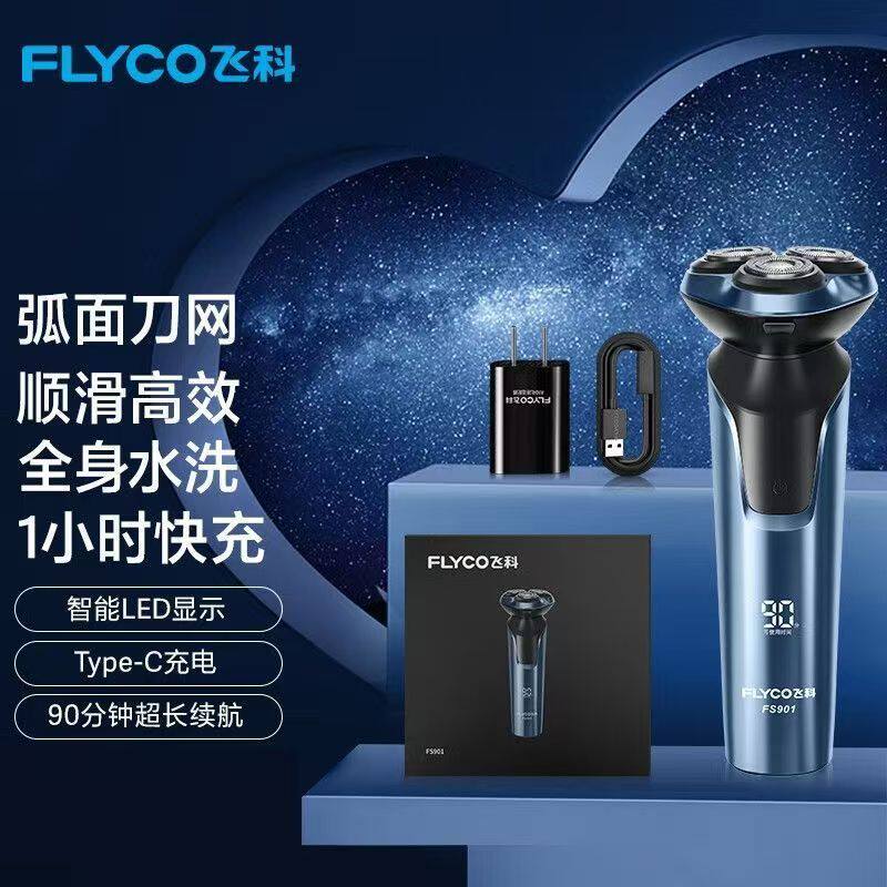 飞科水洗不锈钢科技便捷2剃须刀图片