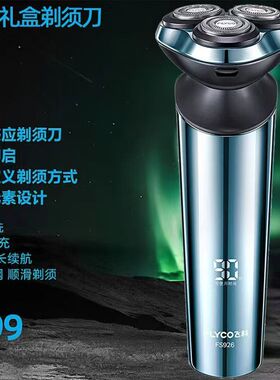 飞科礼盒装智能刮胡刀电动剃须刀充电式胡须刀送男友礼物FS926