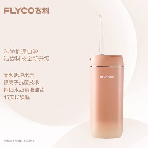 FP7800便携式洗牙器家用