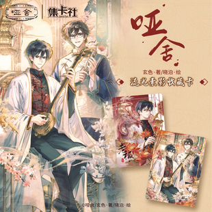 集卡社哑舍流光素影收藏卡牌甘罗苏北陆漫画正版 小卡盲盒周边卡片