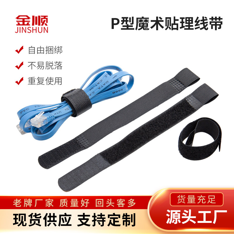 P孔充电器绳扎线P型魔术贴扎带电线收纳整理防丢失黑色理线带,居家布艺,魔术贴/粘扣带/固定贴,淘宝优惠券,粉丝福利购,淘宝优惠卷