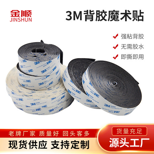 3M9448A背胶魔术贴粘力好