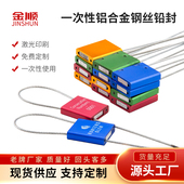 一次性铝合金钢丝封条货柜集装 封签可定制印刷高档 箱施封锁抽紧式