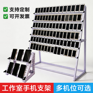 工作室手机支架多台手机落地放置架多层多用途金属桌面多部手游架