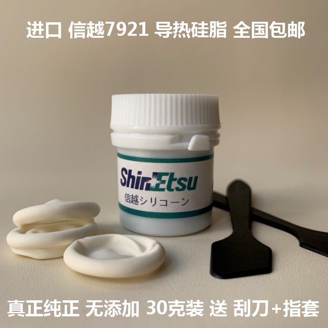 定制信笔7921含银硅脂记本显卡散热硅胶CU散热P硅脂导热膏0越克包 电子元器件市场 导热硅脂/导热膏 原图主图