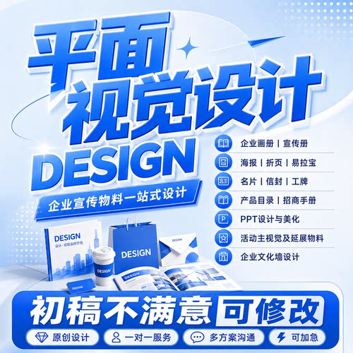 画图代画专业ps做图海报制作美工排版广告ai接单平面设计精修图片