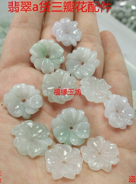 手工雕刻毛衣链玉饰品三瓣花
