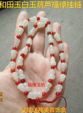 新疆和田玉葫芦手编挂绳链子