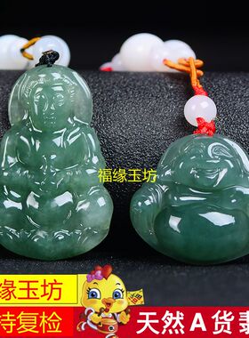 翡翠观音吊坠男款冰油青笑佛挂件