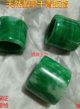 缅甸翡翠货冰种帝王绿干青铁龙