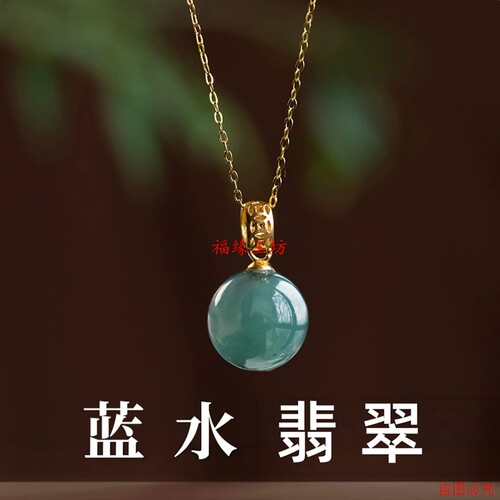 危地马拉蓝水翡翠圆珠吊坠项链