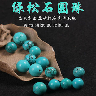 天然原矿绿松石散珠圆珠子手串桶珠单颗隔珠手链配珠星月菩提配饰