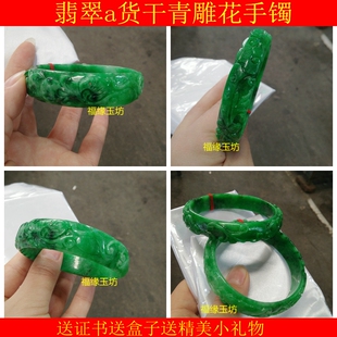 缅甸翡翠干青雕花手镯祖母绿铁龙生帝王绿手环如意玉镯