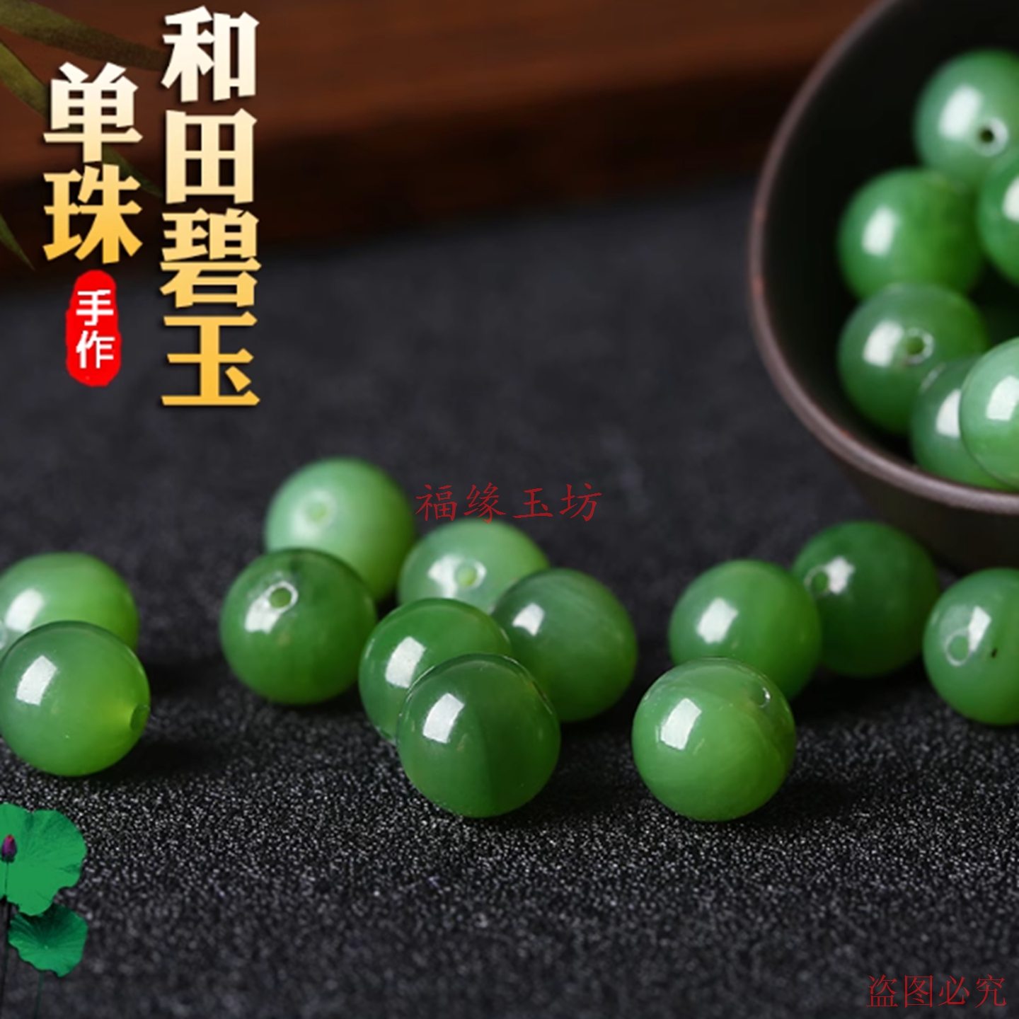 和田碧玉单珠圆珠散珠子配珠