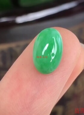 缅甸翡翠玉石糯种满绿色圆椭圆形