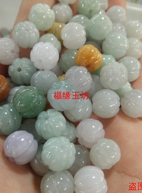 diy缅甸a货翡翠冰糯种配饰南瓜珠