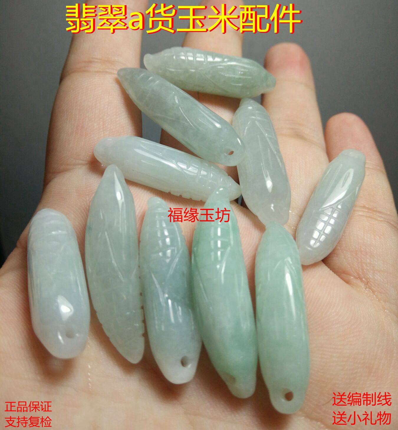 缅甸a货翡翠玉米穗子岁岁平安diy玉饰品配件小吊坠编制配件