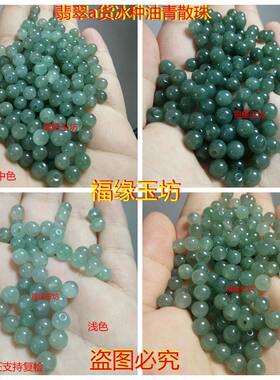 手串冰种油青米珠吊坠翡翠a货